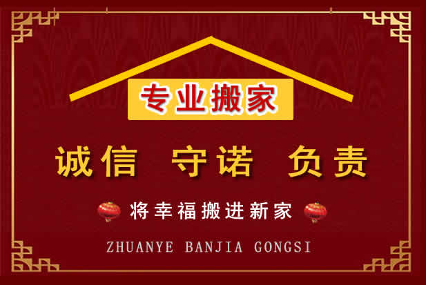 茫崖搬家电话