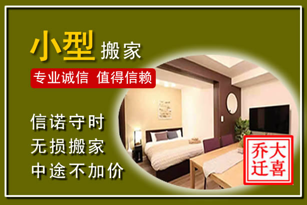 茫崖小型搬家