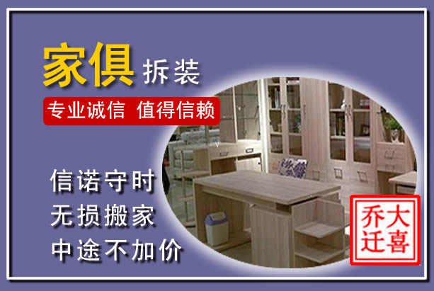 茫崖家俱拆装搬运